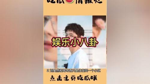 明星娱乐圈吃瓜视频,明星吃瓜视频背后的真相大起底