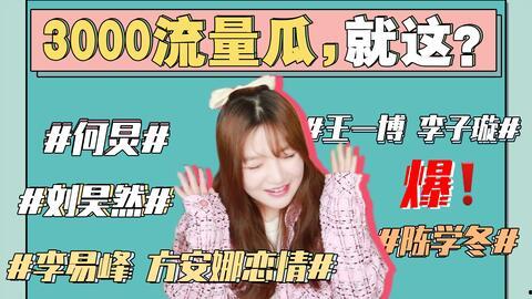 娱乐圈421的理性吃瓜,理性吃瓜，揭秘明星幕后真相