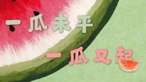 今日吃瓜事件新闻,娱乐圈最新吃瓜事件揭秘，真相大白引热议