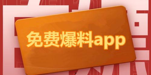 吃瓜爆料免费应用下载大全