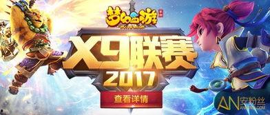 梦幻x9联赛热门瓜,热门瓜料爆惊人内幕