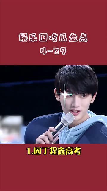 娱乐圈每日吃瓜不停