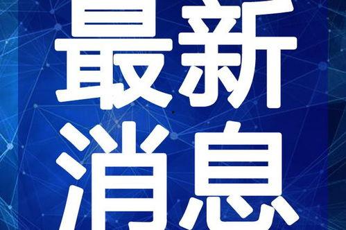 吃瓜新闻爆料视频大全最新,吃瓜新闻爆料视频大全独家汇总
