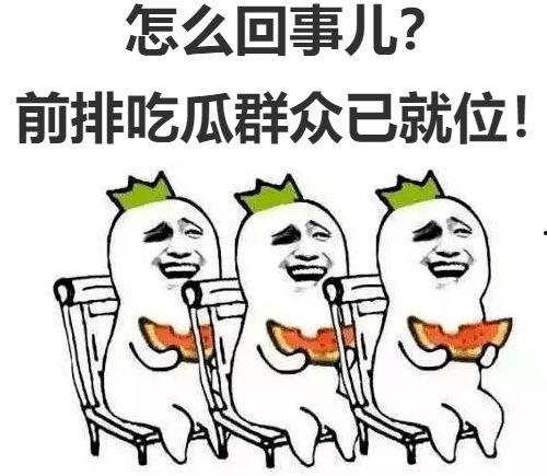 今日吃瓜速来围观,热点事件大揭秘！