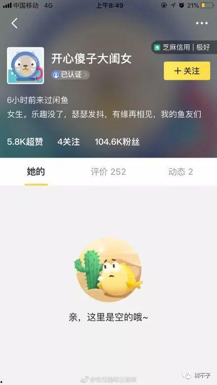 明星网红闲鱼闲置