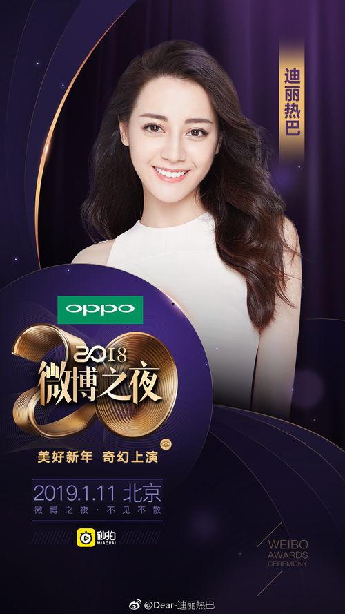 明星网红微博之夜,明星网红齐聚，精彩瞬间盘点