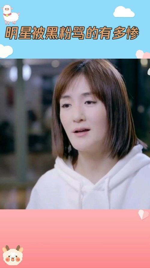 被骂的明星网红,被骂背后的真相与反思