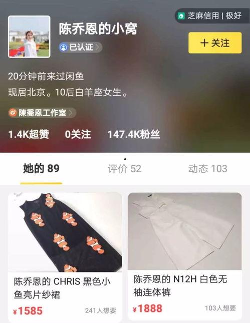 明星网红闲鱼店铺,闲鱼店铺带你探秘潮流生活